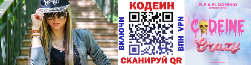 Кодеин напиток Lean (лин) Пушкино