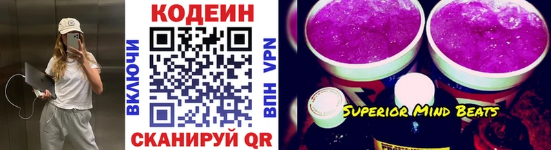 Кодеин Purple Drank  Купить закладки  Пушкино 